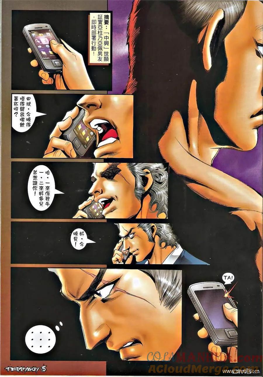 古惑仔 第1379回 第3页