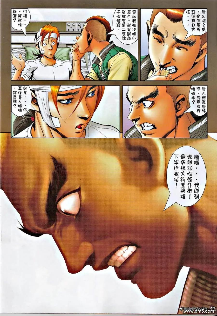 古惑仔 第1379回 第10页