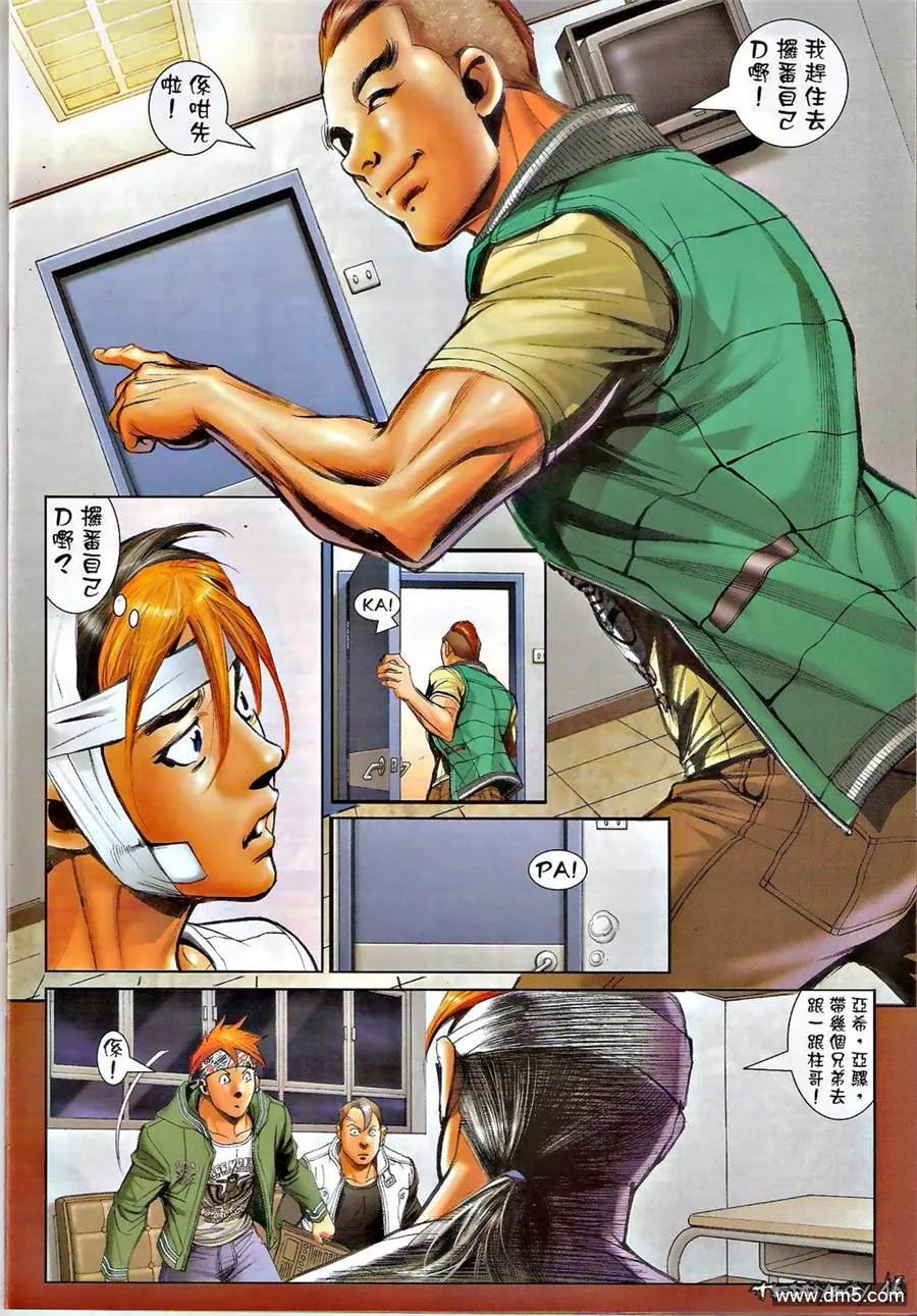 古惑仔 第1379回 第14页