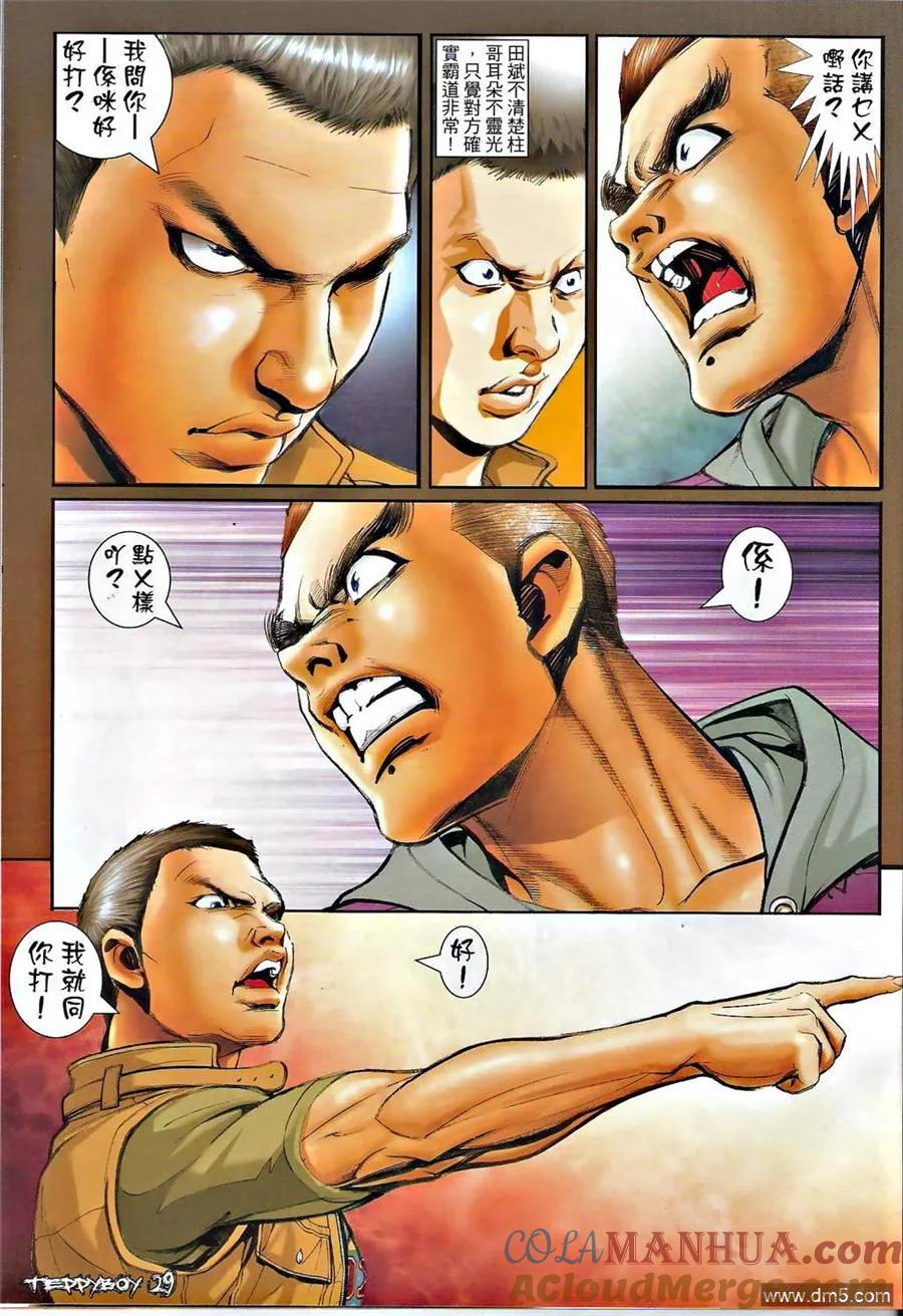 古惑仔 第1379回 第25页
