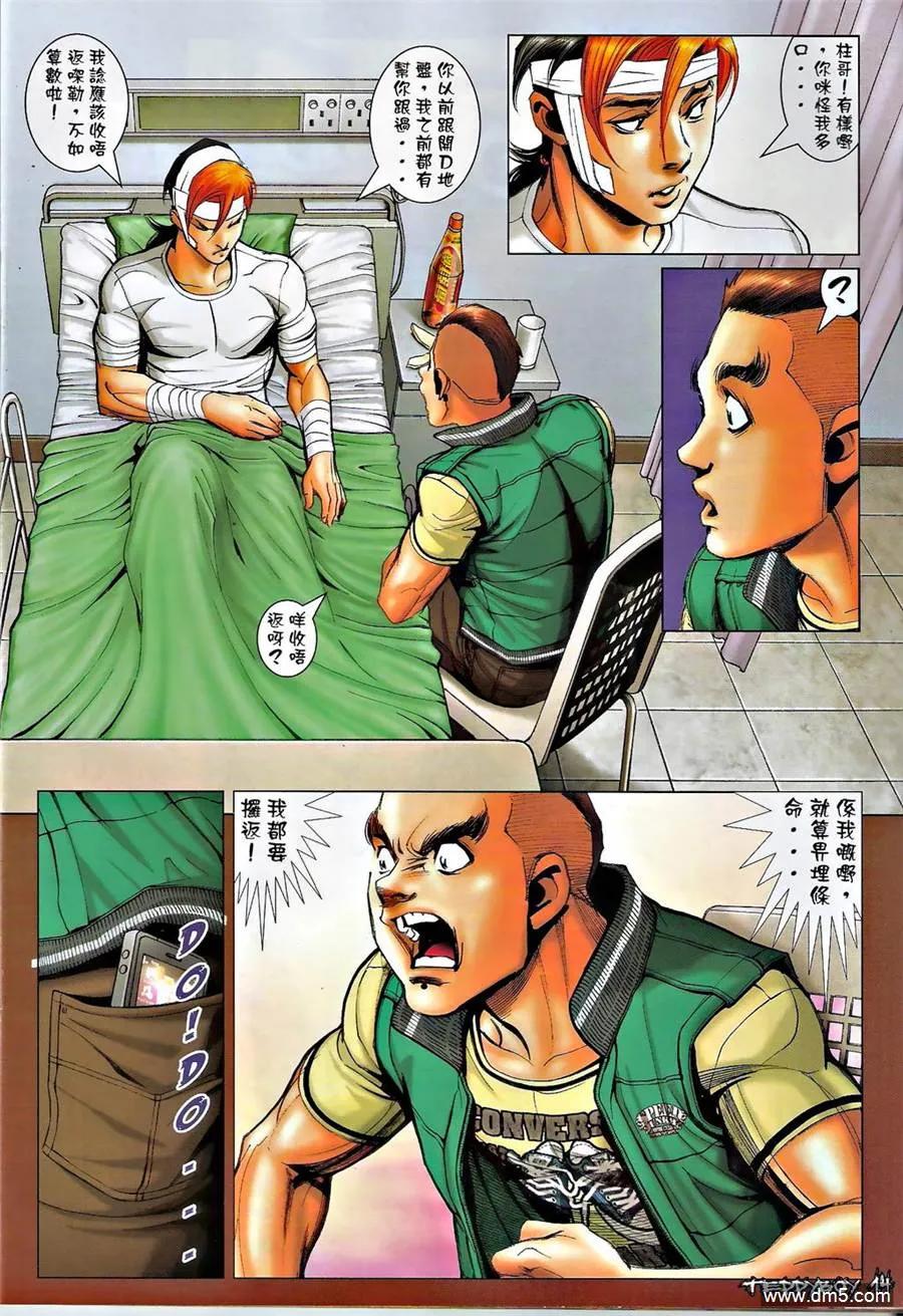 古惑仔 第1379回 第12页