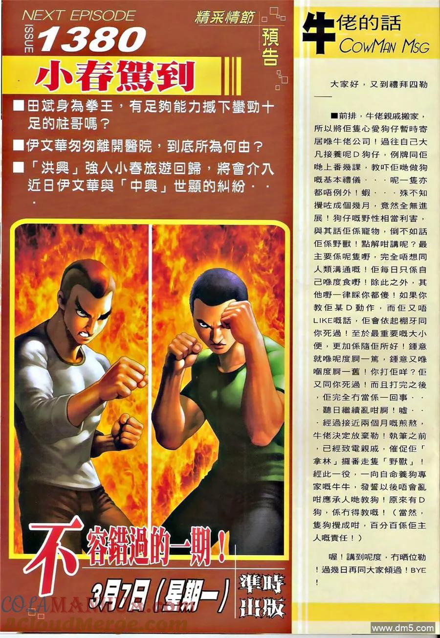 古惑仔 第1379回 第29页