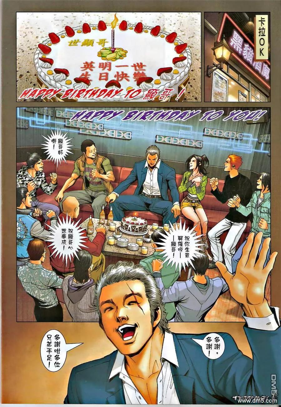 古惑仔 第1379回 第4页