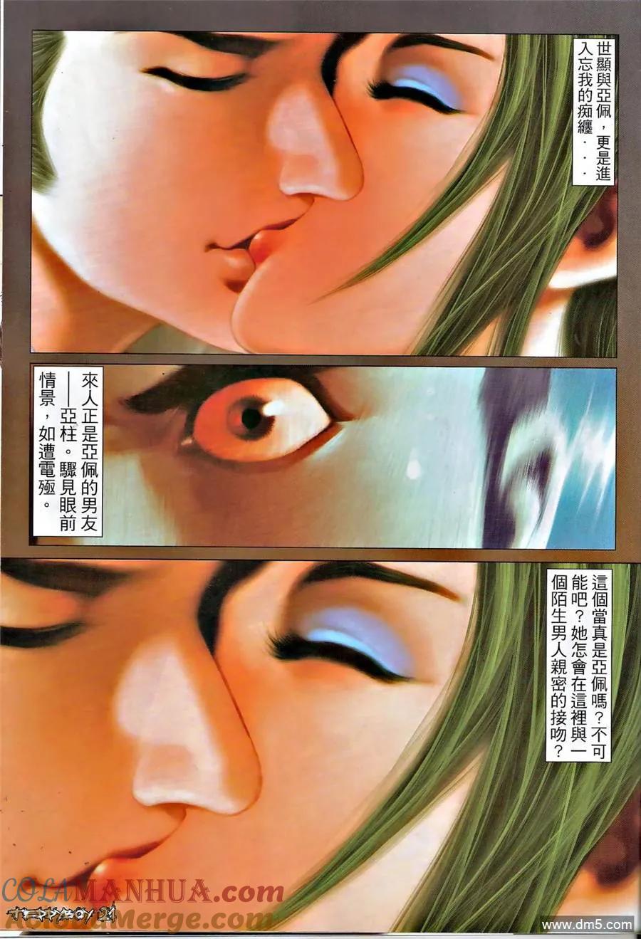古惑仔 第1379回 第17页