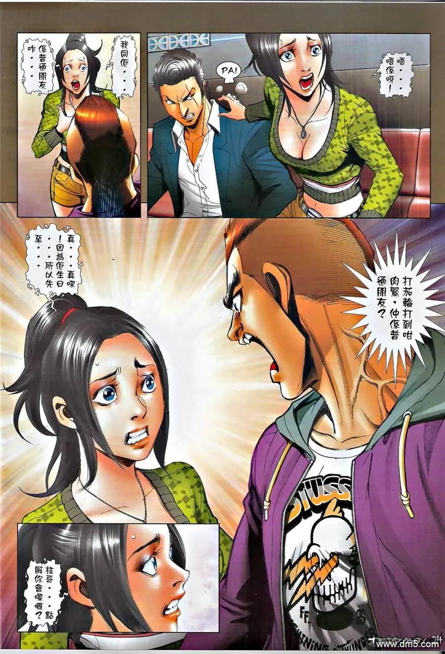 古惑仔 第1379回 第20页