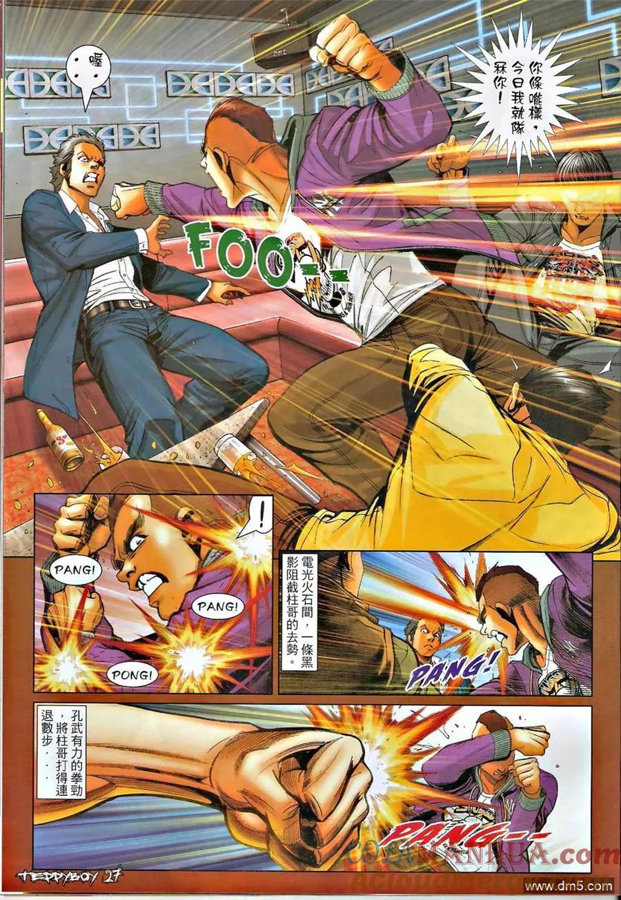 古惑仔 第1379回 第23页