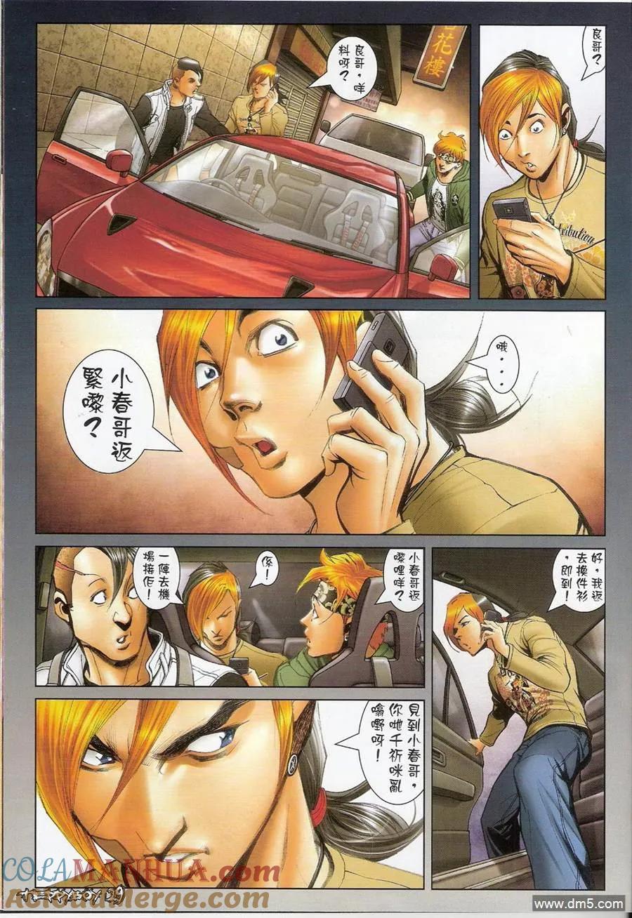古惑仔 第1380回 第27页