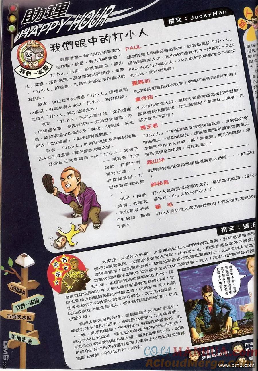古惑仔 第1380回 第17页
