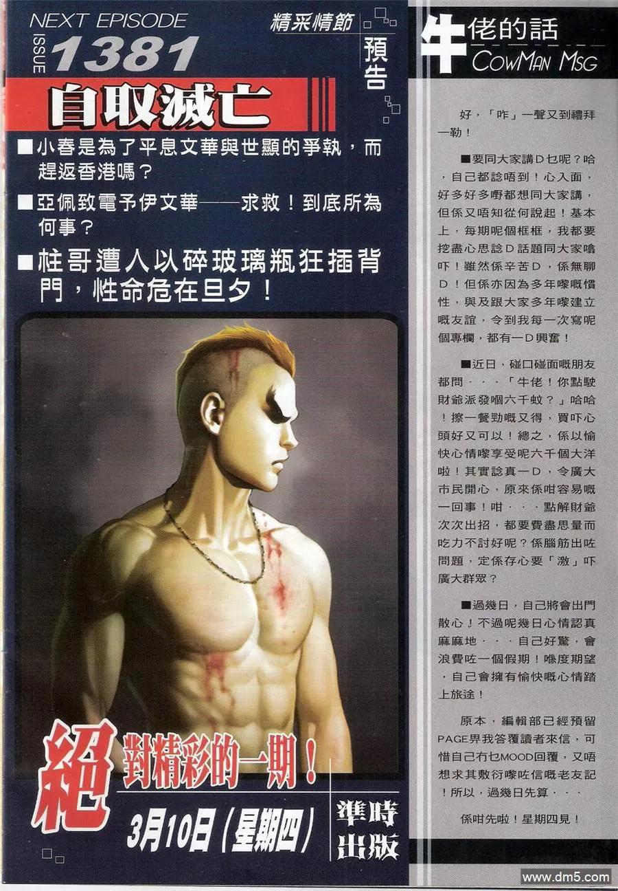 古惑仔 第1380回 第30页