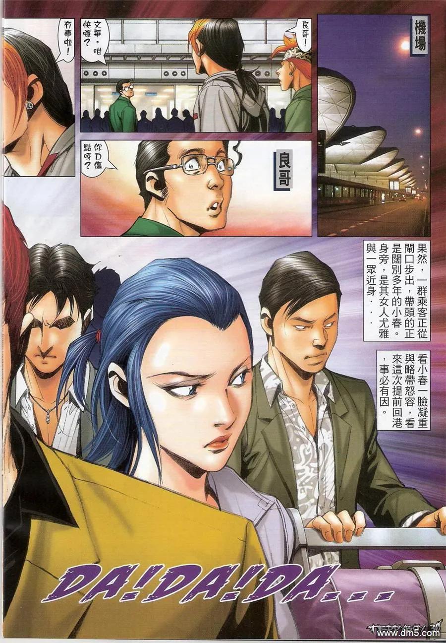 古惑仔 第1380回 第28页