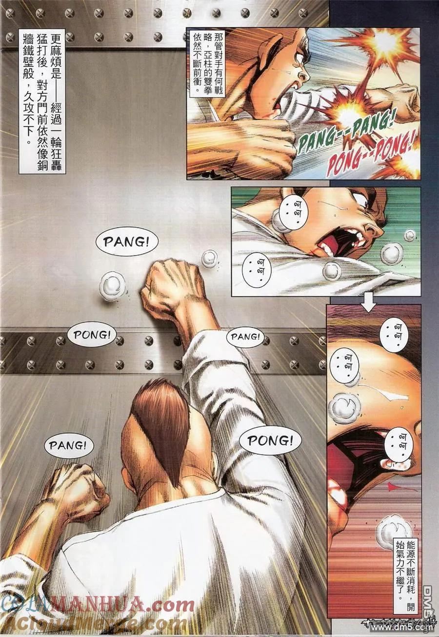 古惑仔 第1380回 第13页