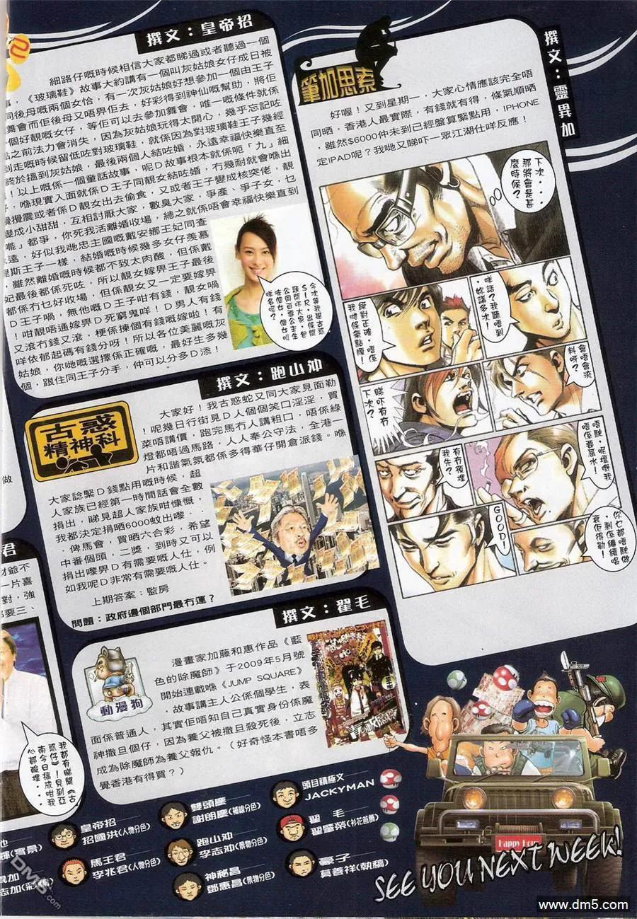 古惑仔 第1380回 第16页