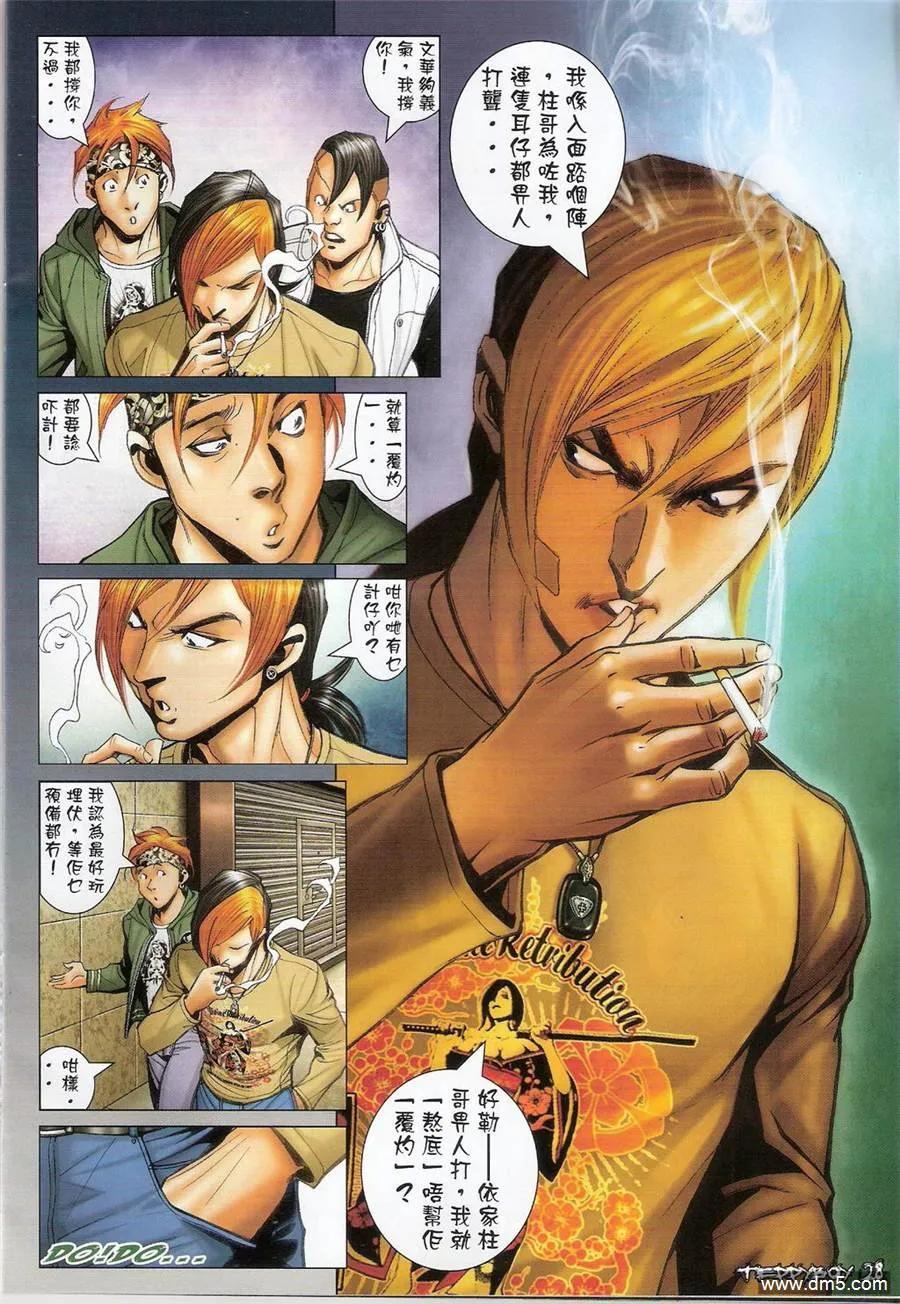 古惑仔 第1380回 第26页