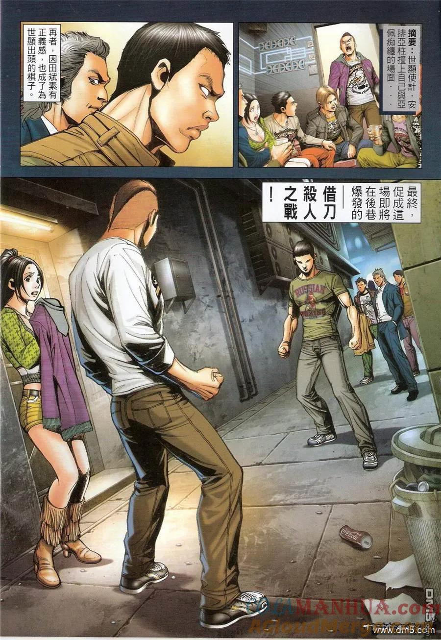 古惑仔 第1380回 第3页