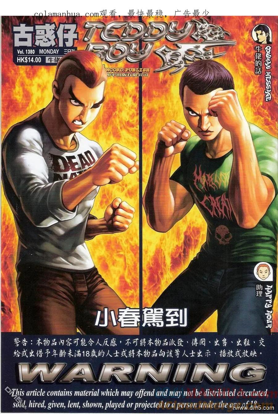古惑仔 第1380回 第1页