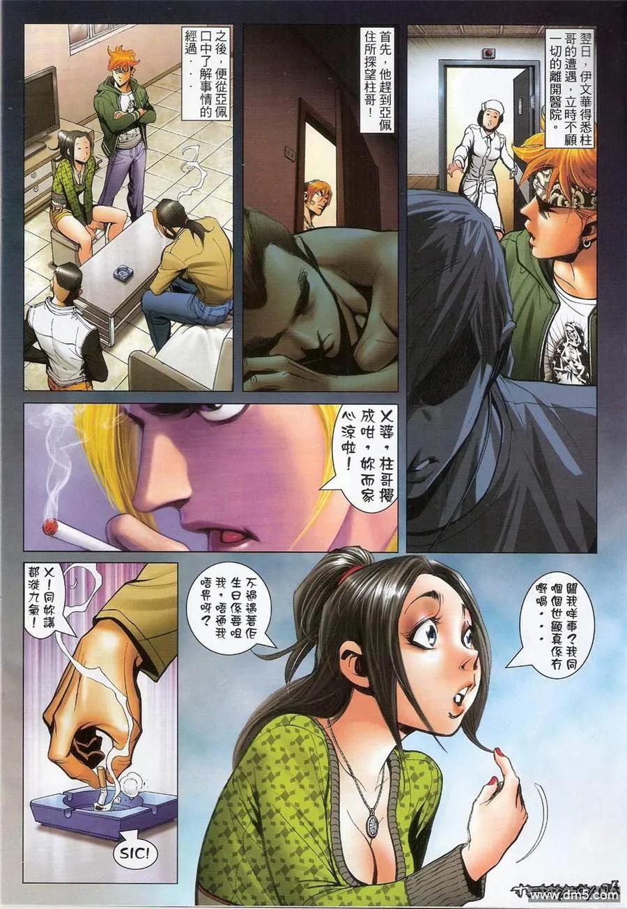 古惑仔 第1380回 第24页