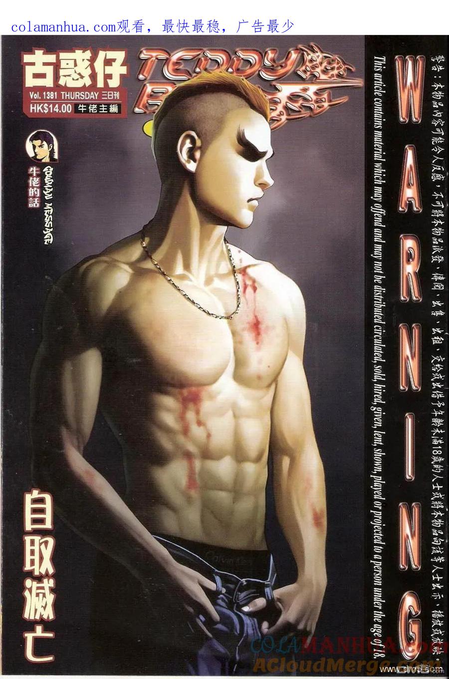古惑仔 第1381回 第1页