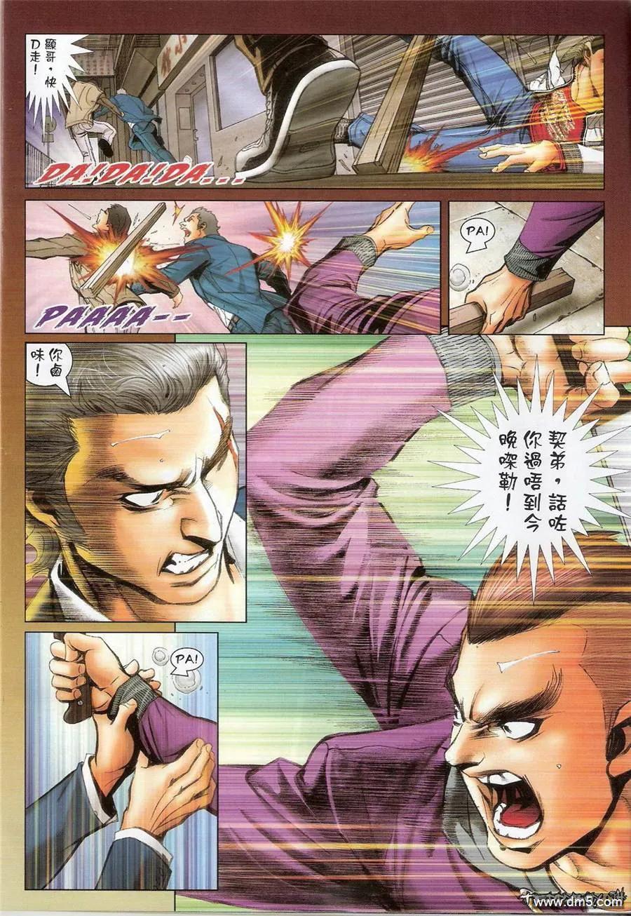 古惑仔 第1381回 第20页