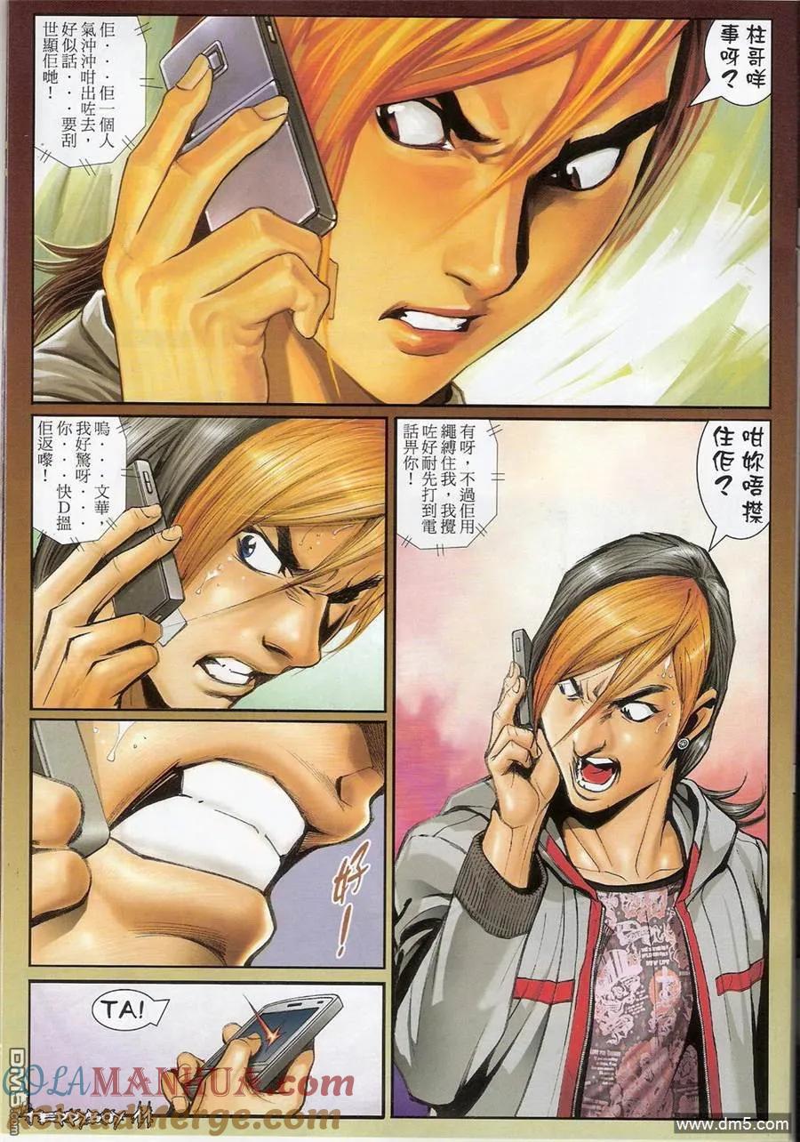 古惑仔 第1381回 第9页