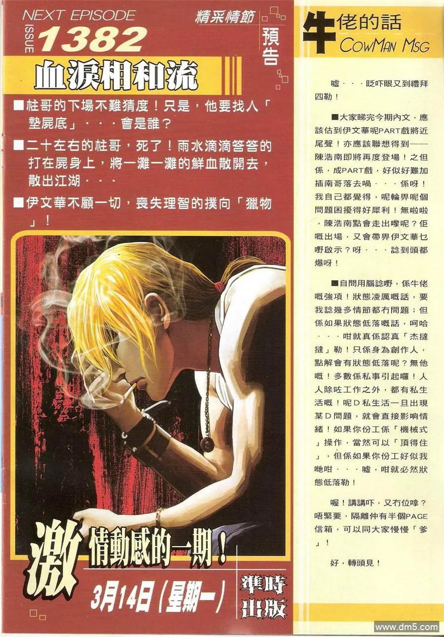 古惑仔 第1381回 第30页