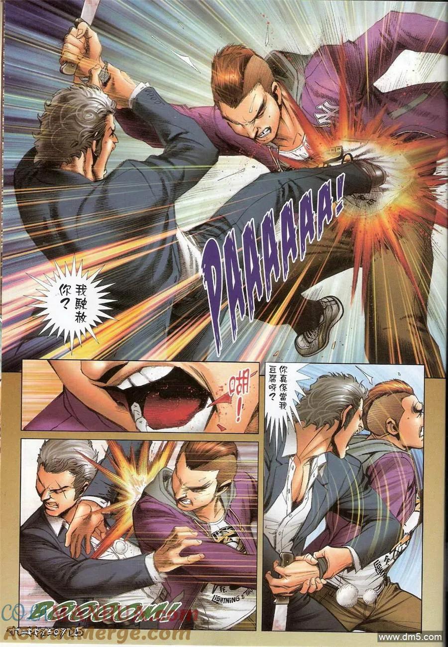 古惑仔 第1381回 第21页