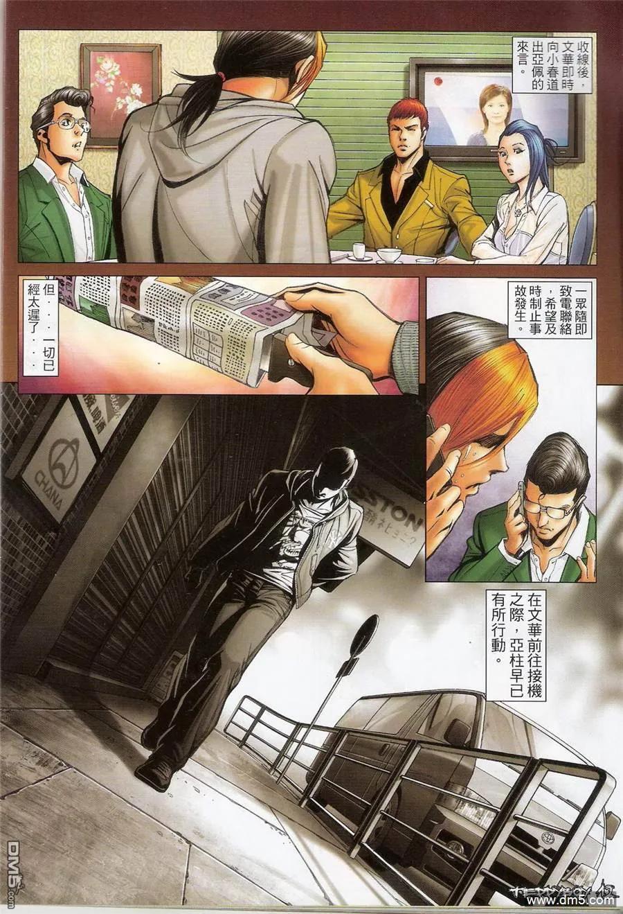 古惑仔 第1381回 第10页