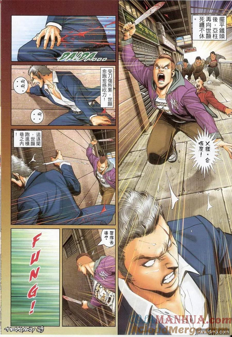 古惑仔 第1381回 第25页