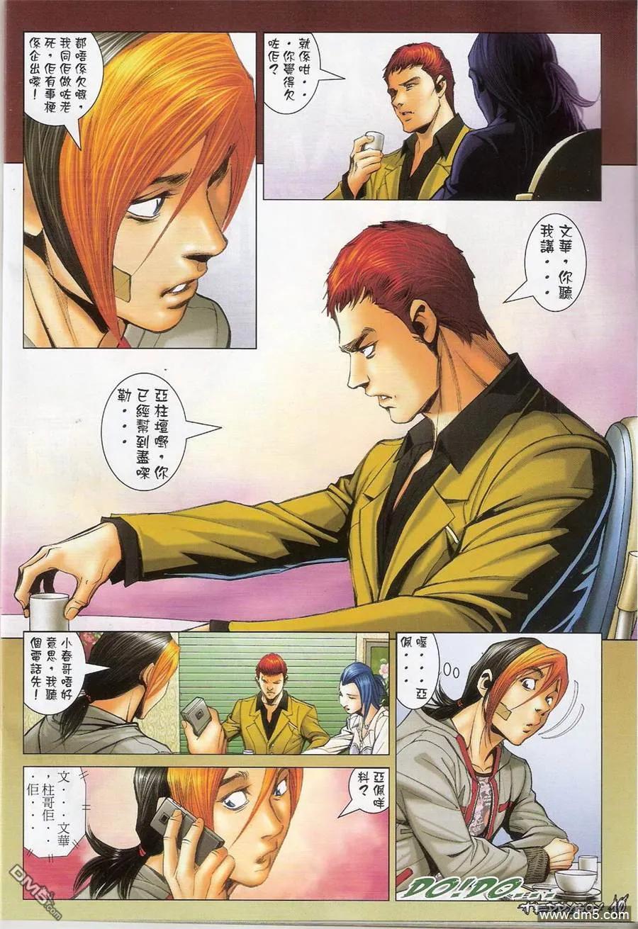 古惑仔 第1381回 第8页
