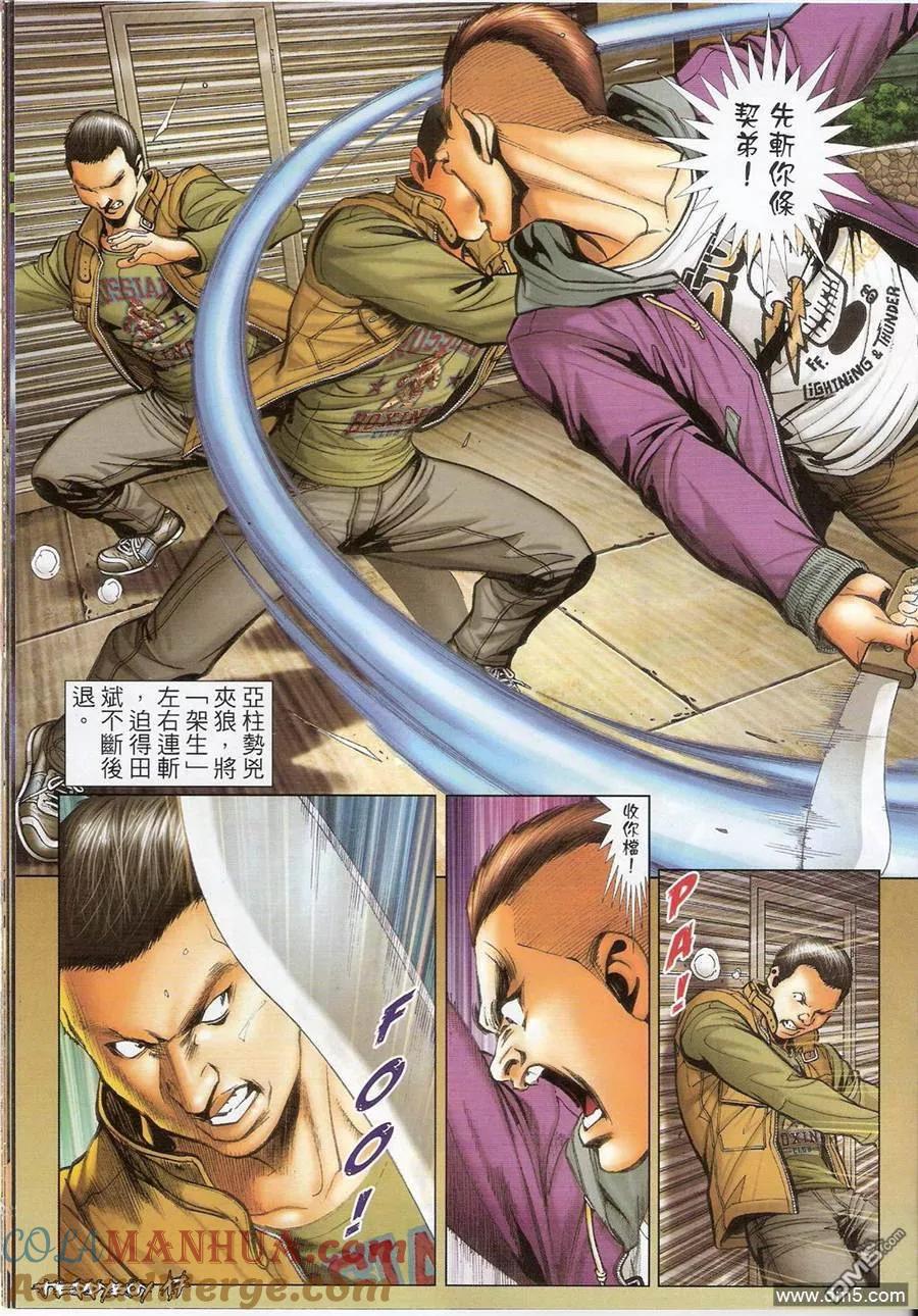 古惑仔 第1381回 第15页