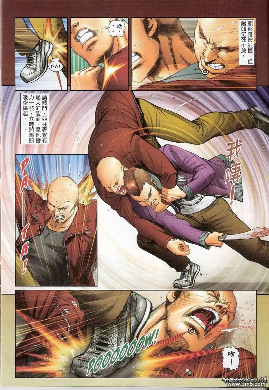 古惑仔 第1381回 第24页