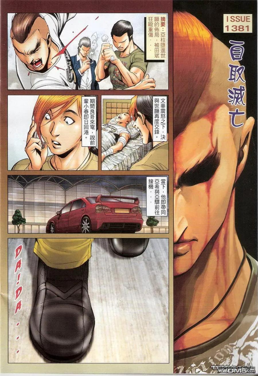 古惑仔 第1381回 第2页