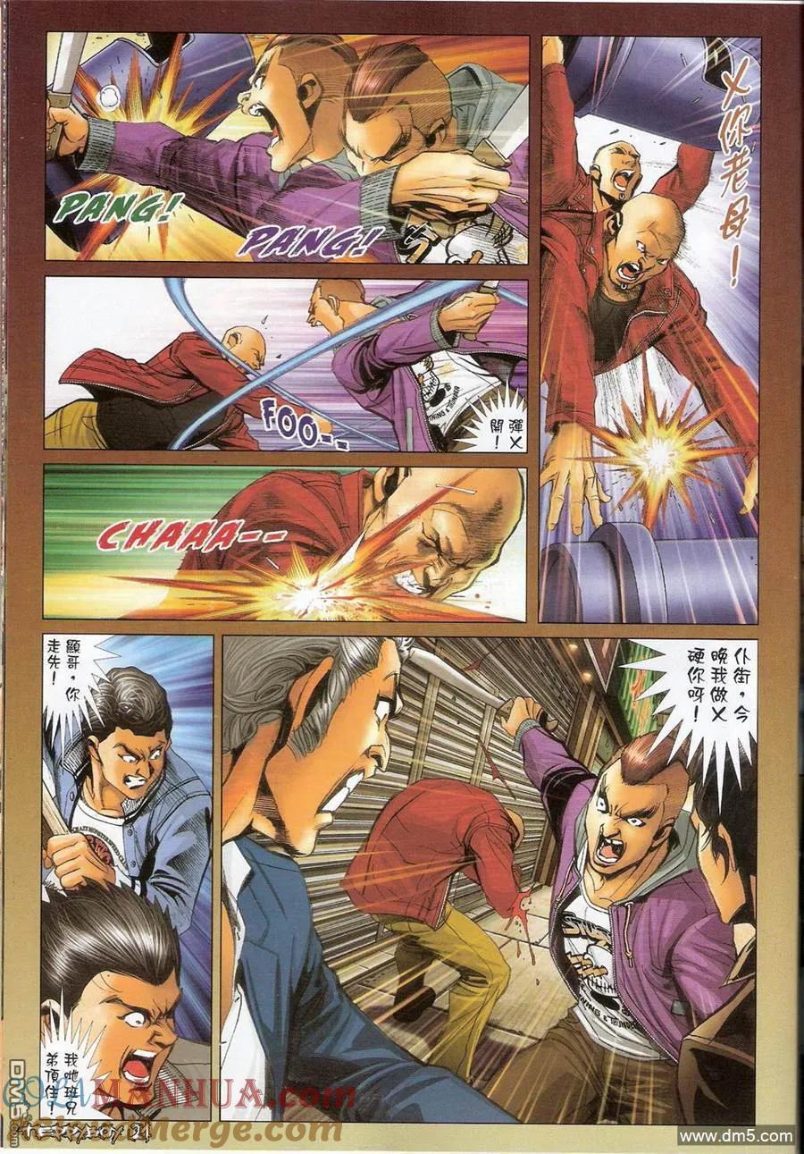 古惑仔 第1381回 第17页