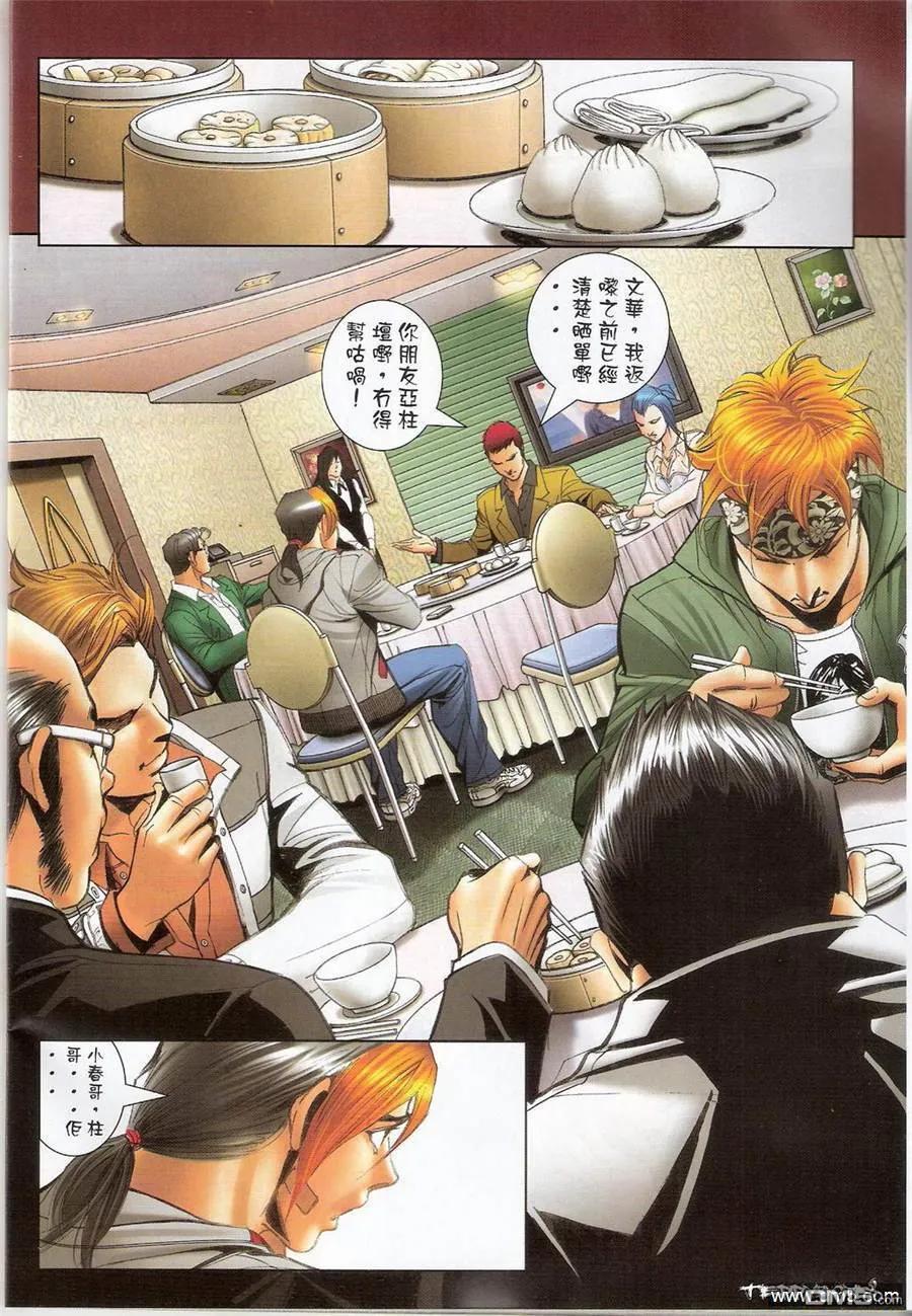 古惑仔 第1381回 第6页