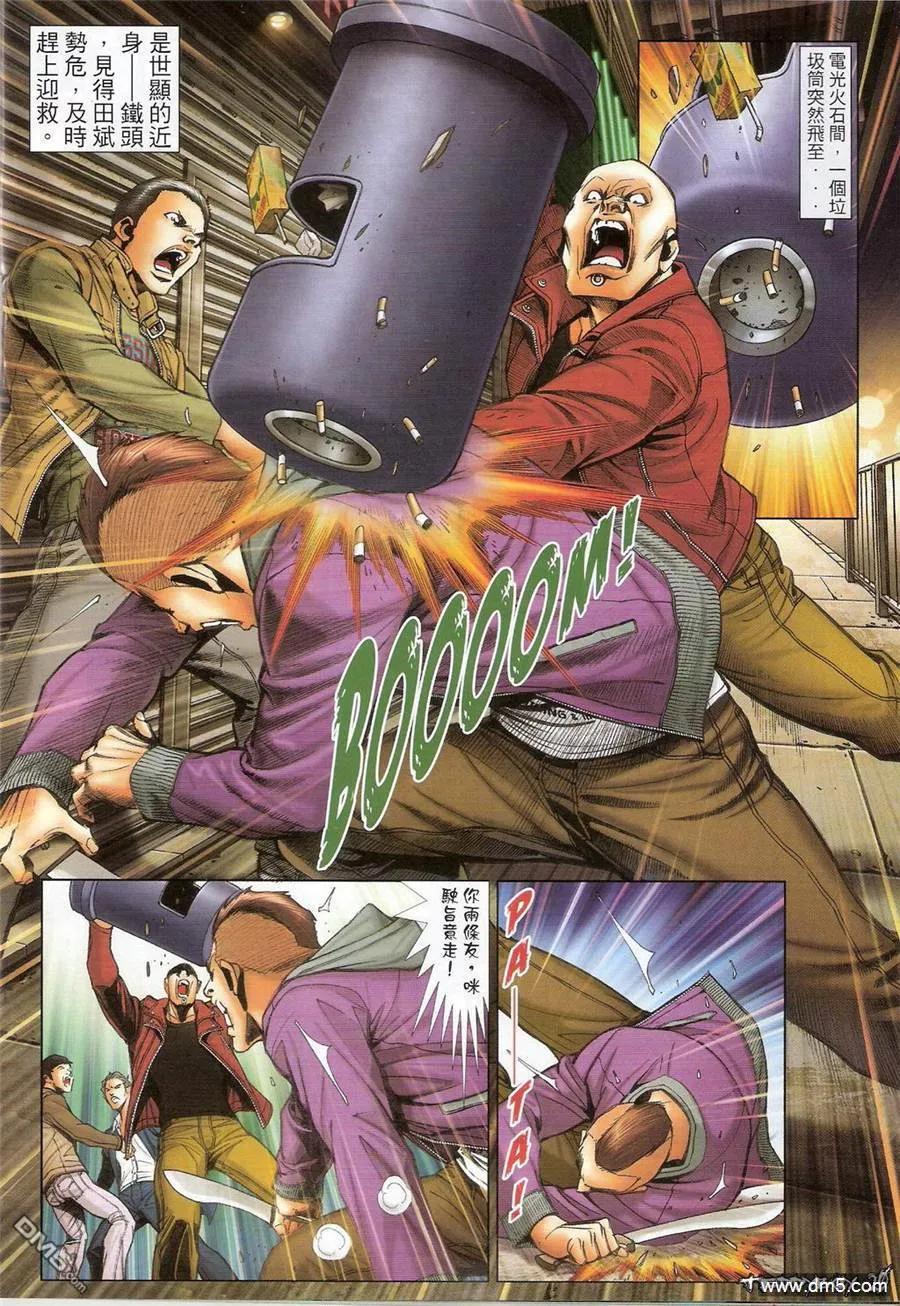 古惑仔 第1381回 第16页