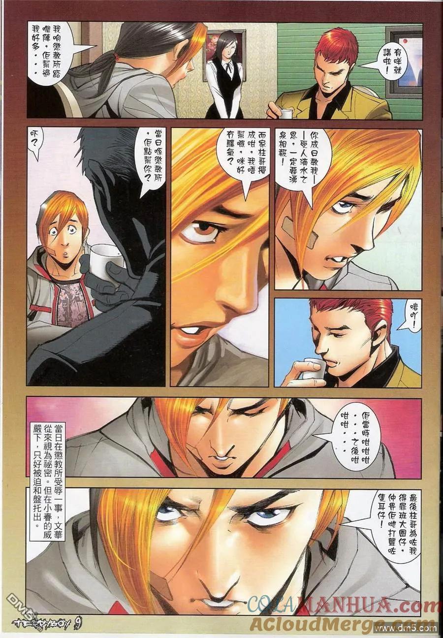 古惑仔 第1381回 第7页