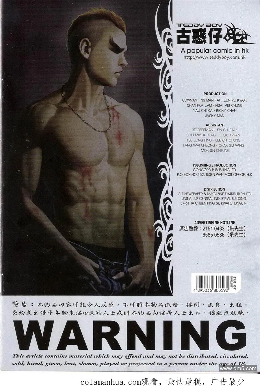 古惑仔 第1381回 第32页