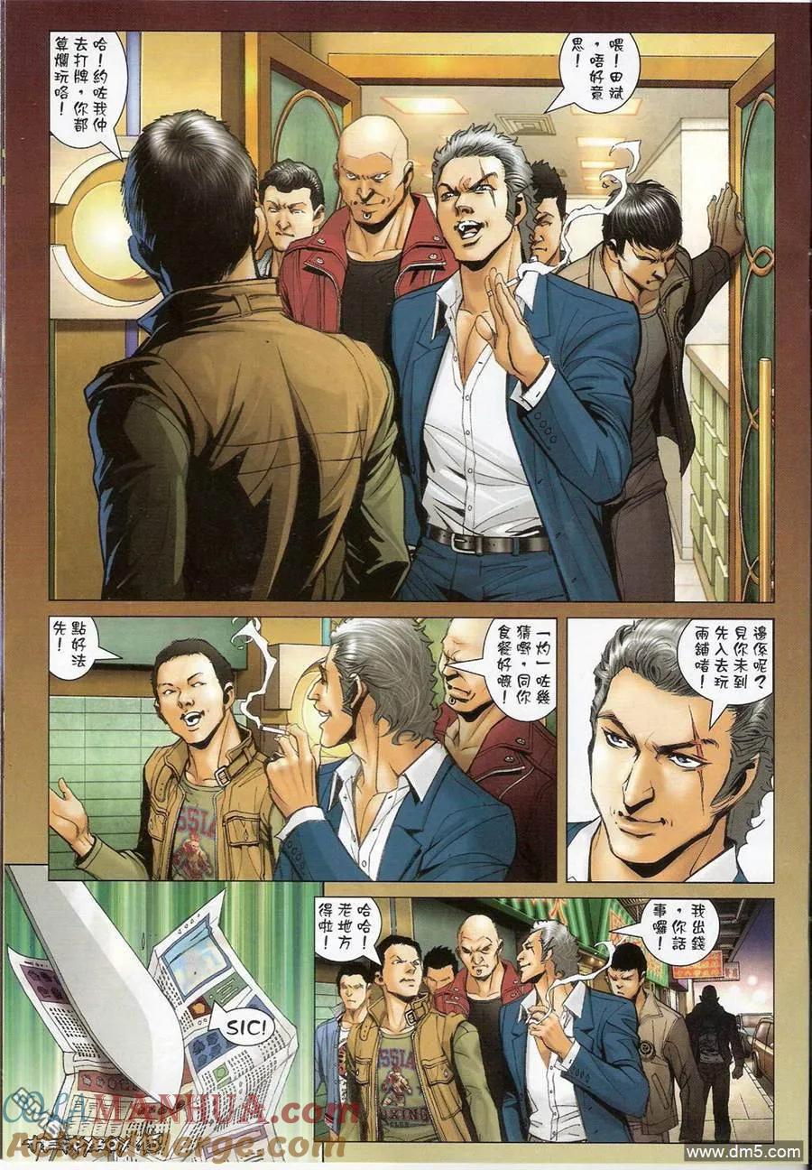古惑仔 第1381回 第13页