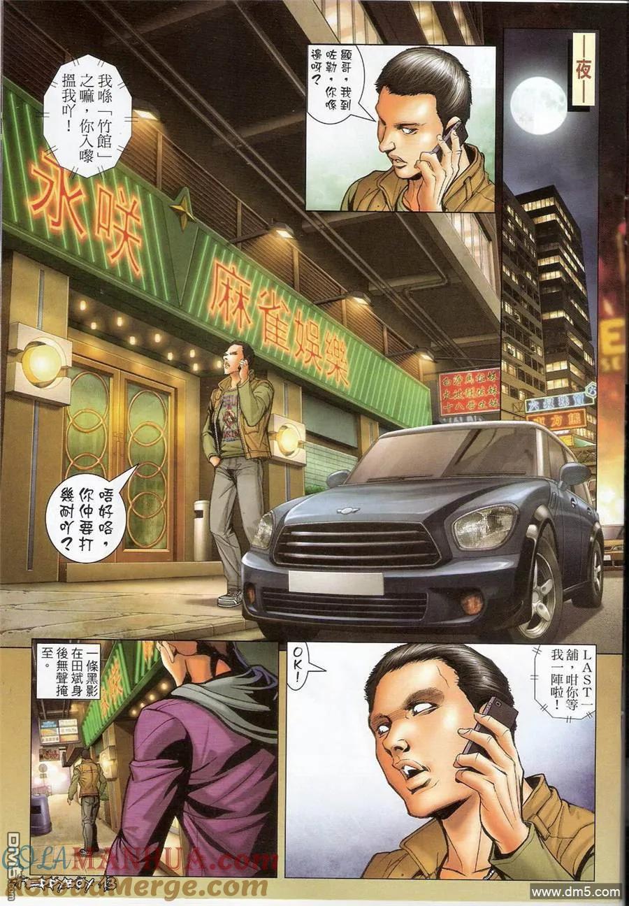 古惑仔 第1381回 第11页