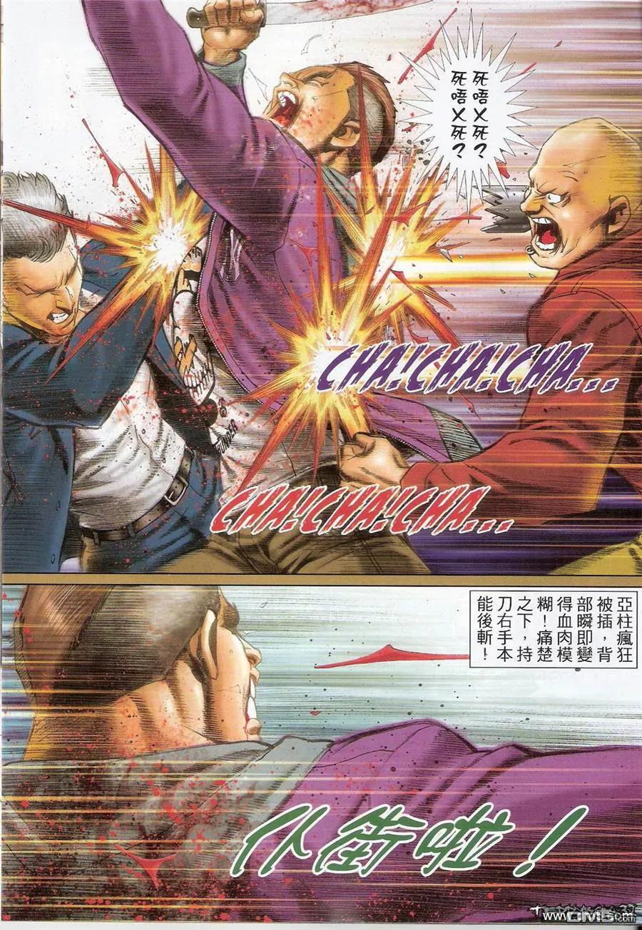 古惑仔 第1381回 第28页