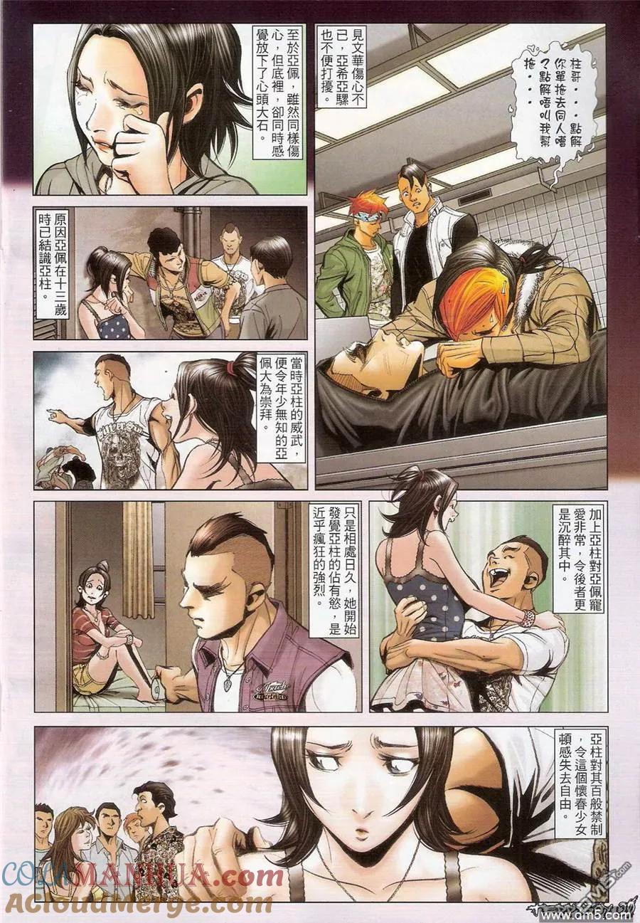 古惑仔 第1382回 第19页