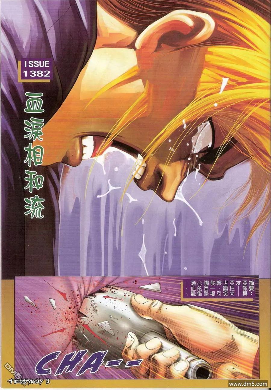 古惑仔 第1382回 第2页