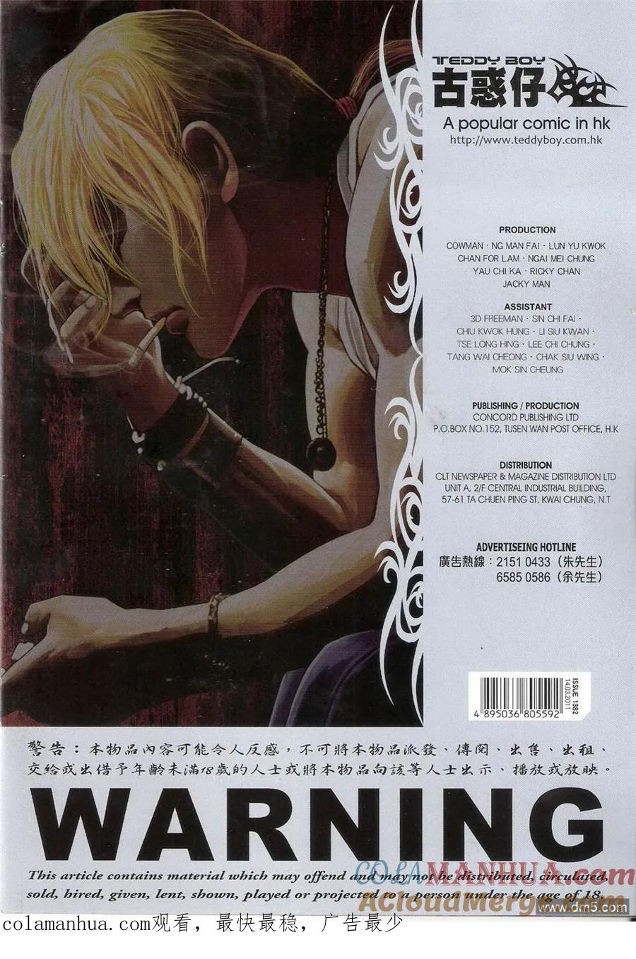 古惑仔 第1382回 第31页