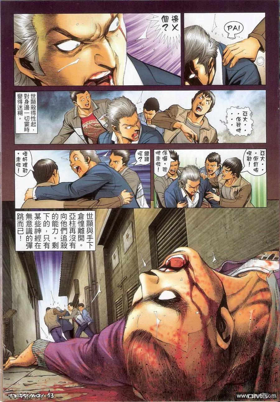 古惑仔 第1382回 第12页