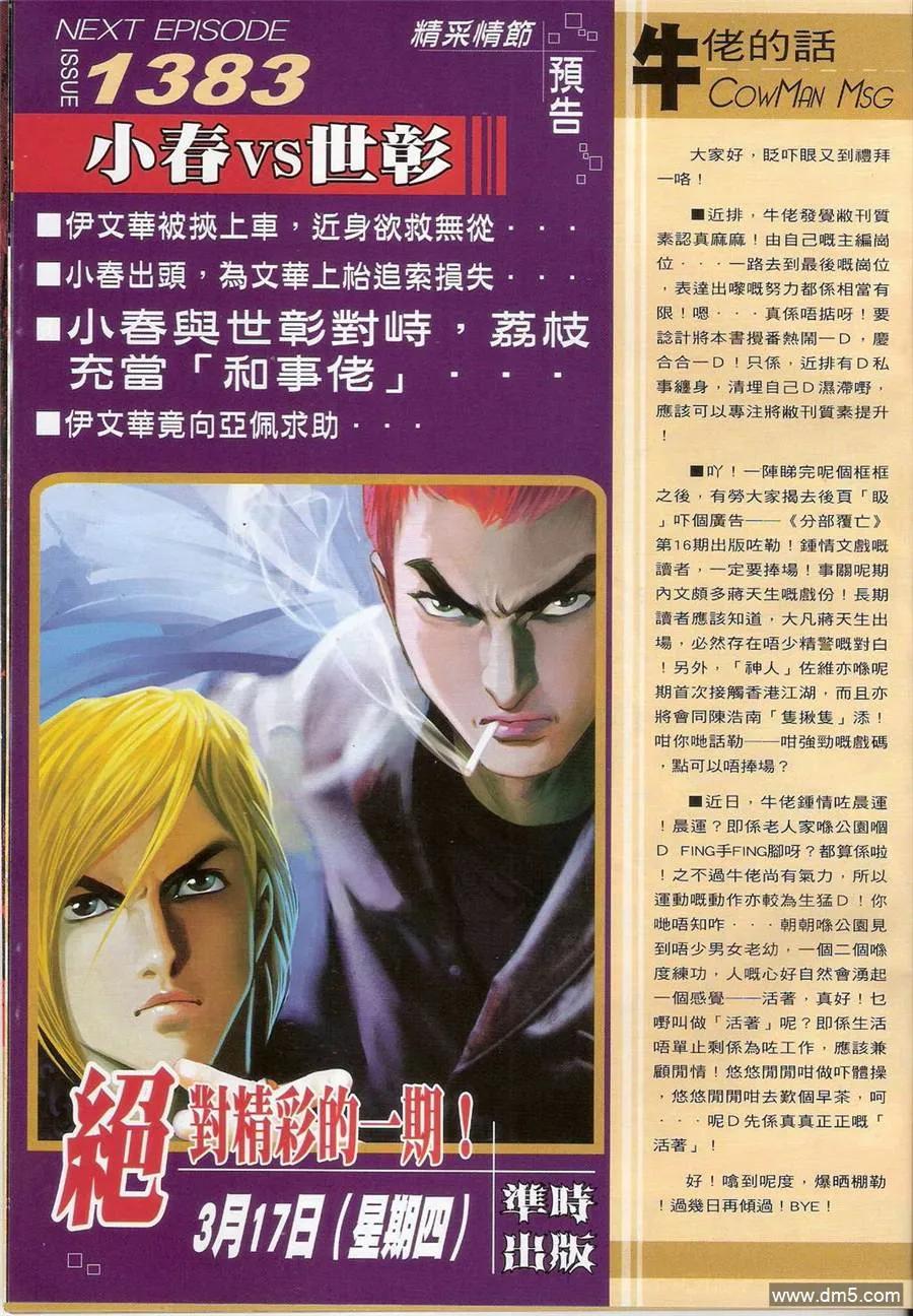 古惑仔 第1382回 第30页