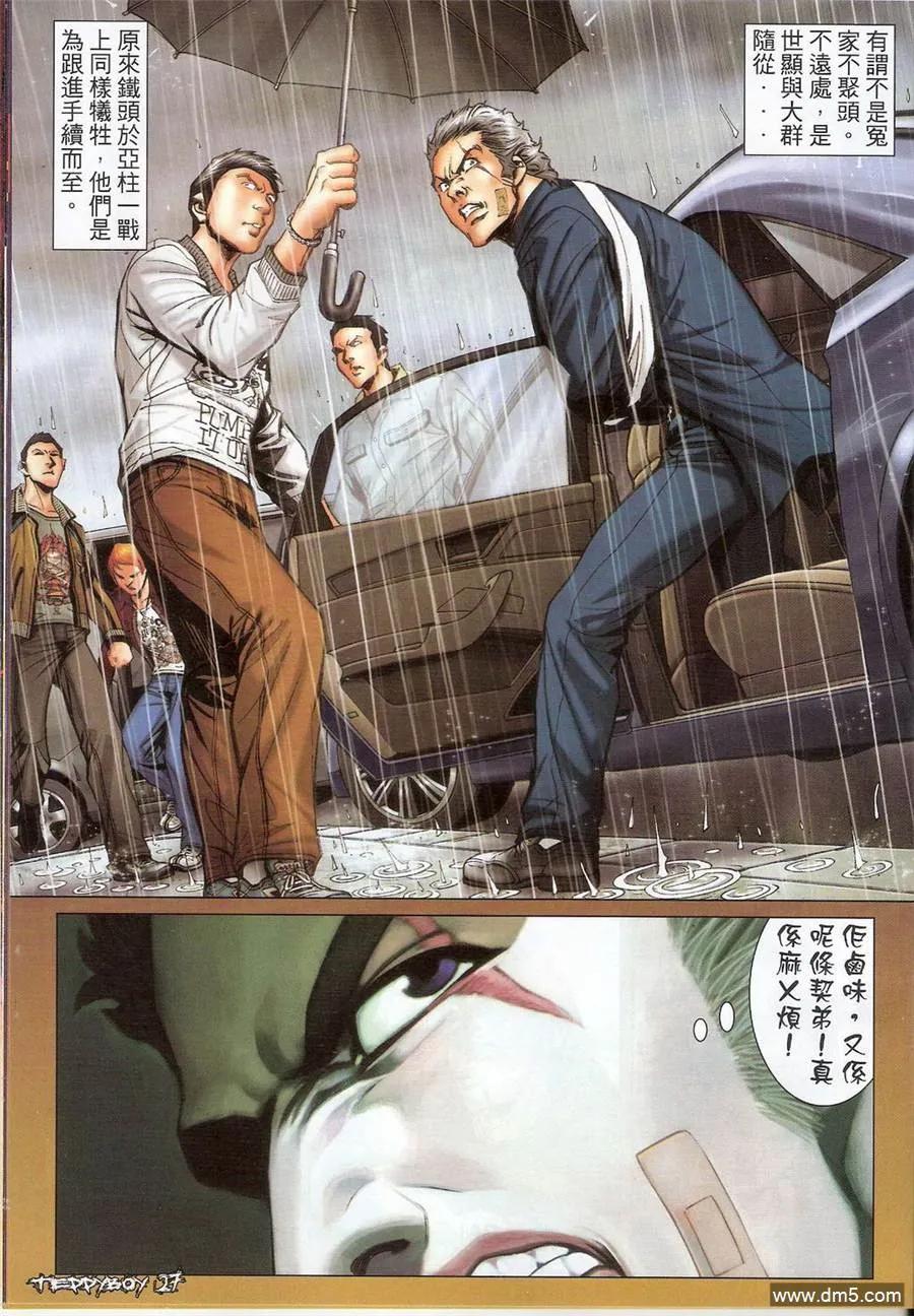 古惑仔 第1382回 第26页