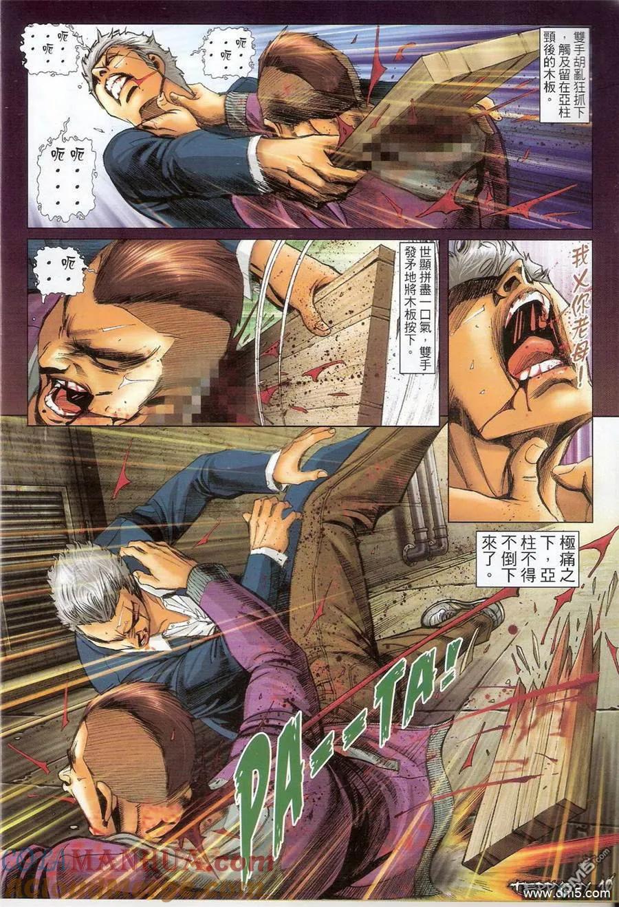 古惑仔 第1382回 第9页