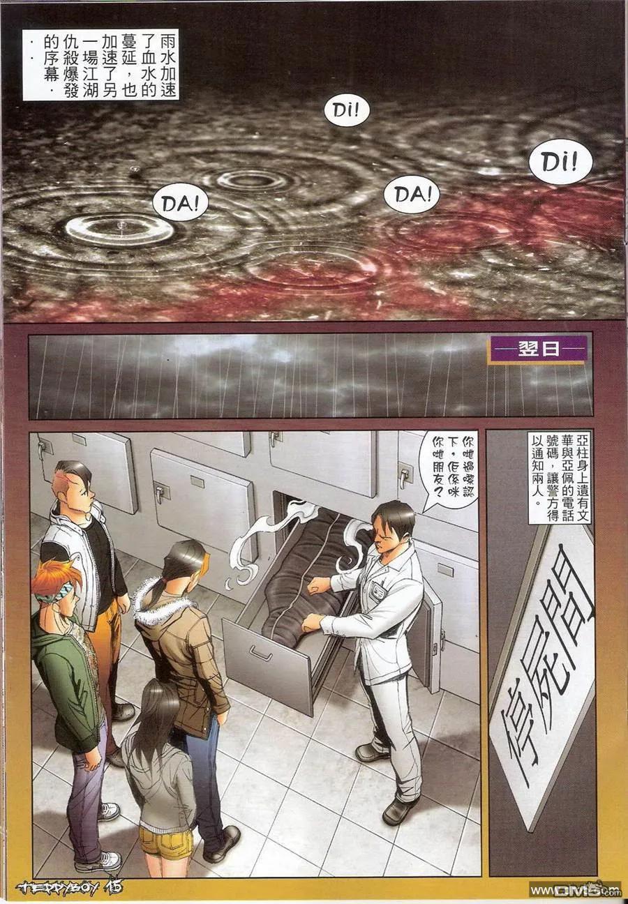 古惑仔 第1382回 第14页