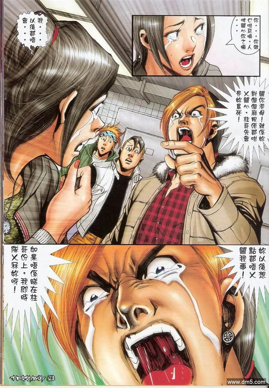 古惑仔 第1382回 第22页