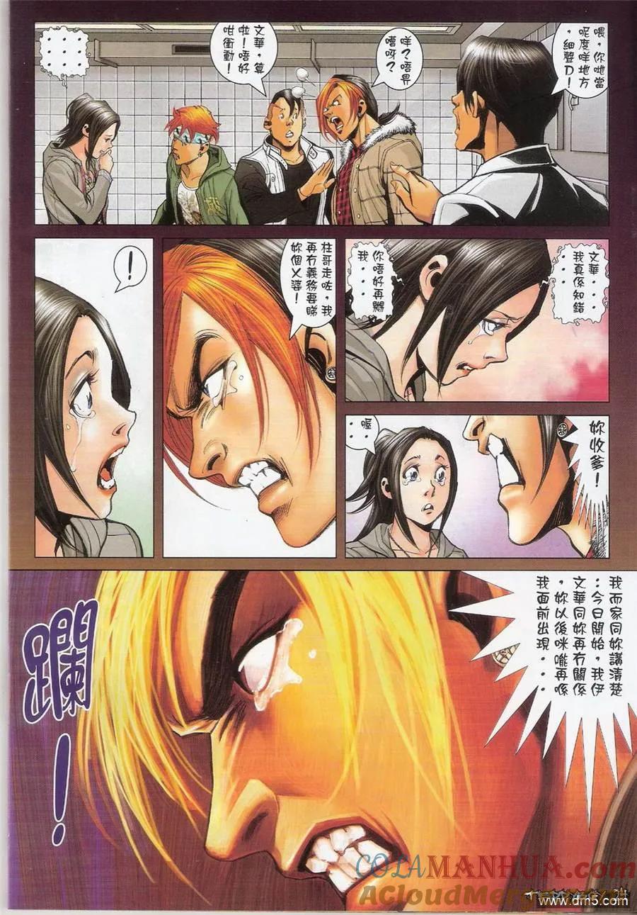 古惑仔 第1382回 第23页
