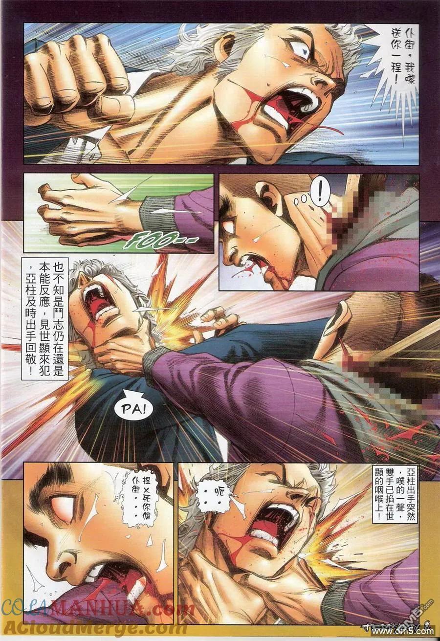 古惑仔 第1382回 第7页